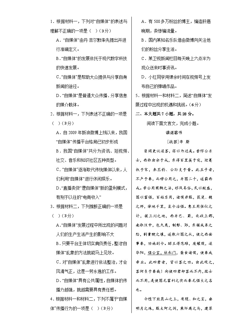 高一语文第三次月考卷（考试版A3）【测试范围：必修上册第1~6单元】（北京专用）-A4第3页