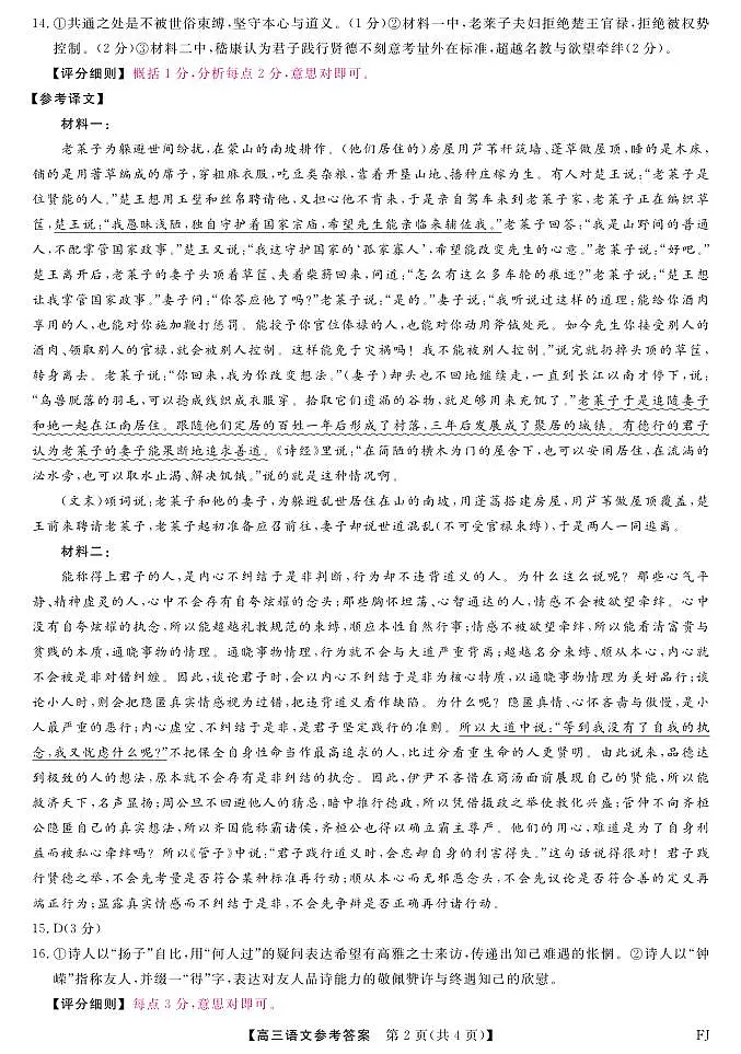 【语文答案】福建高三2025-2026学年百校11月联考第2页