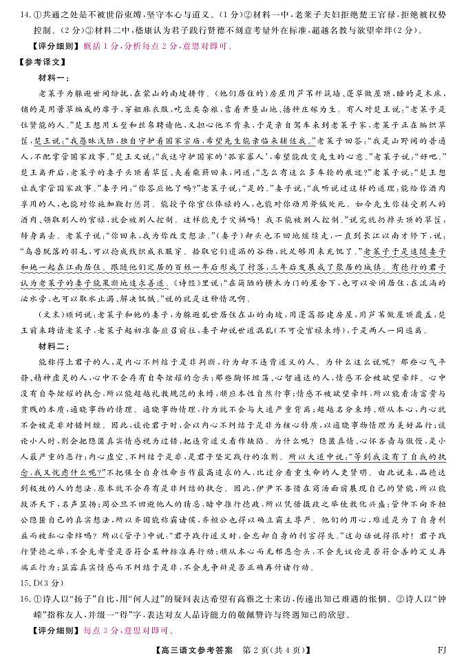 【语文答案】福建高三2025-2026学年百校11月联考第2页