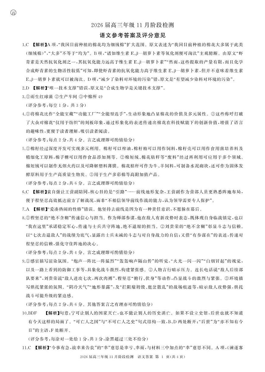 河南省百师联盟2026届高三年级11月阶段检测语文答案第1页