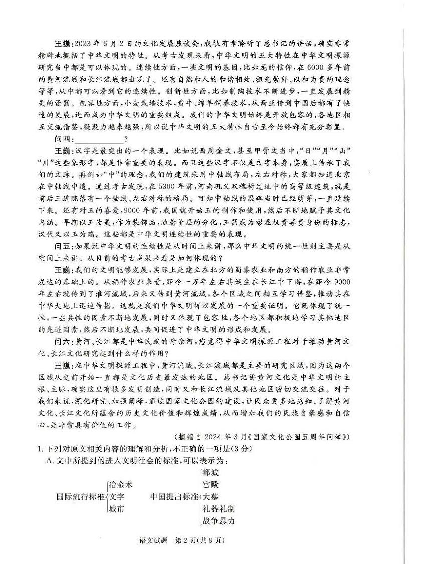 青桐鸣大联考2025-2026学年高三上学期11月联考语文(全国二卷)第2页