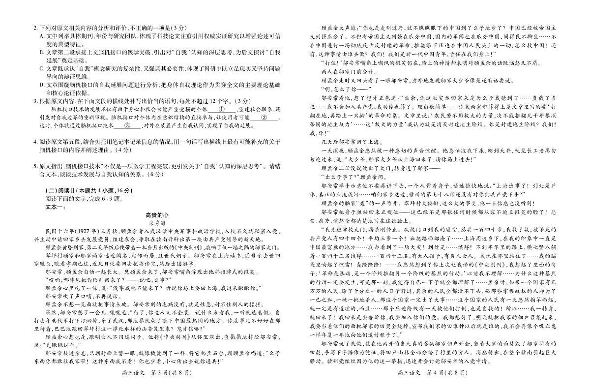 江西省2026届高三11月一轮复习阶段检测语文第2页