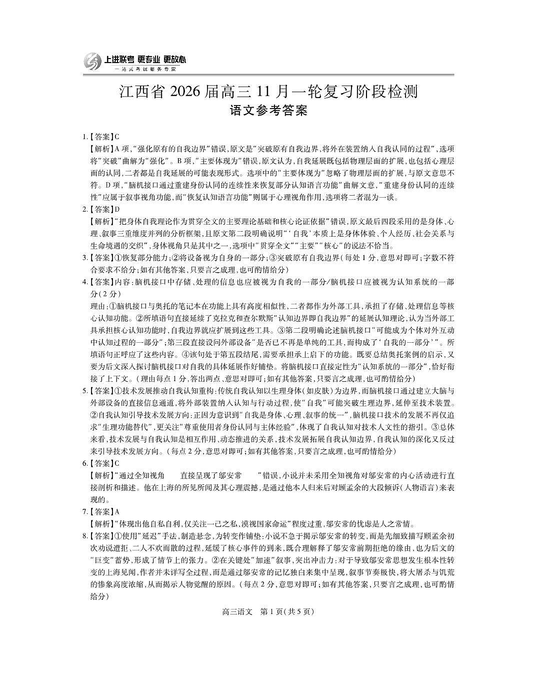 江西省2026届高三11月一轮复习阶段检测语文答案第1页
