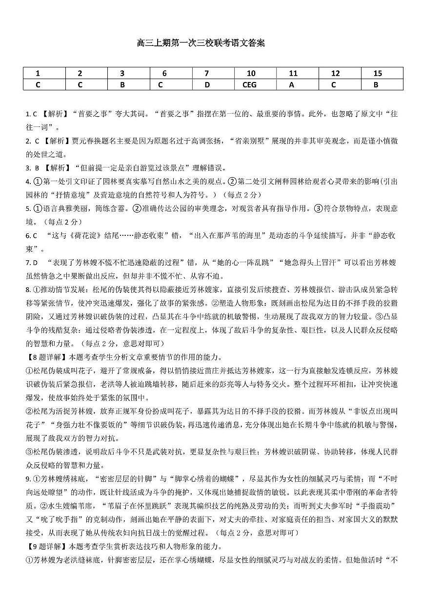 泸州市三校联盟2025年高三上期第一次联合考试语文答案第1页