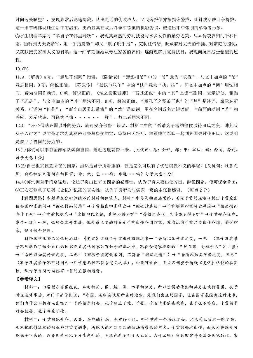 泸州市三校联盟2025年高三上期第一次联合考试语文答案第2页