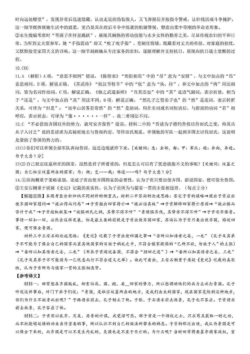 泸州市三校联盟2025年高三上期第一次联合考试语文答案第2页