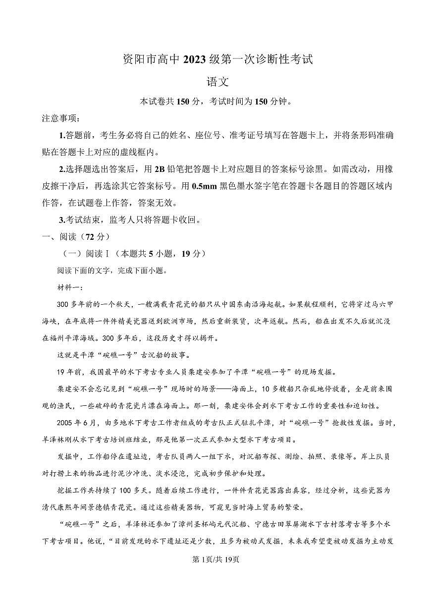 资阳市高中2023级第一次诊断性考试语文答案第1页