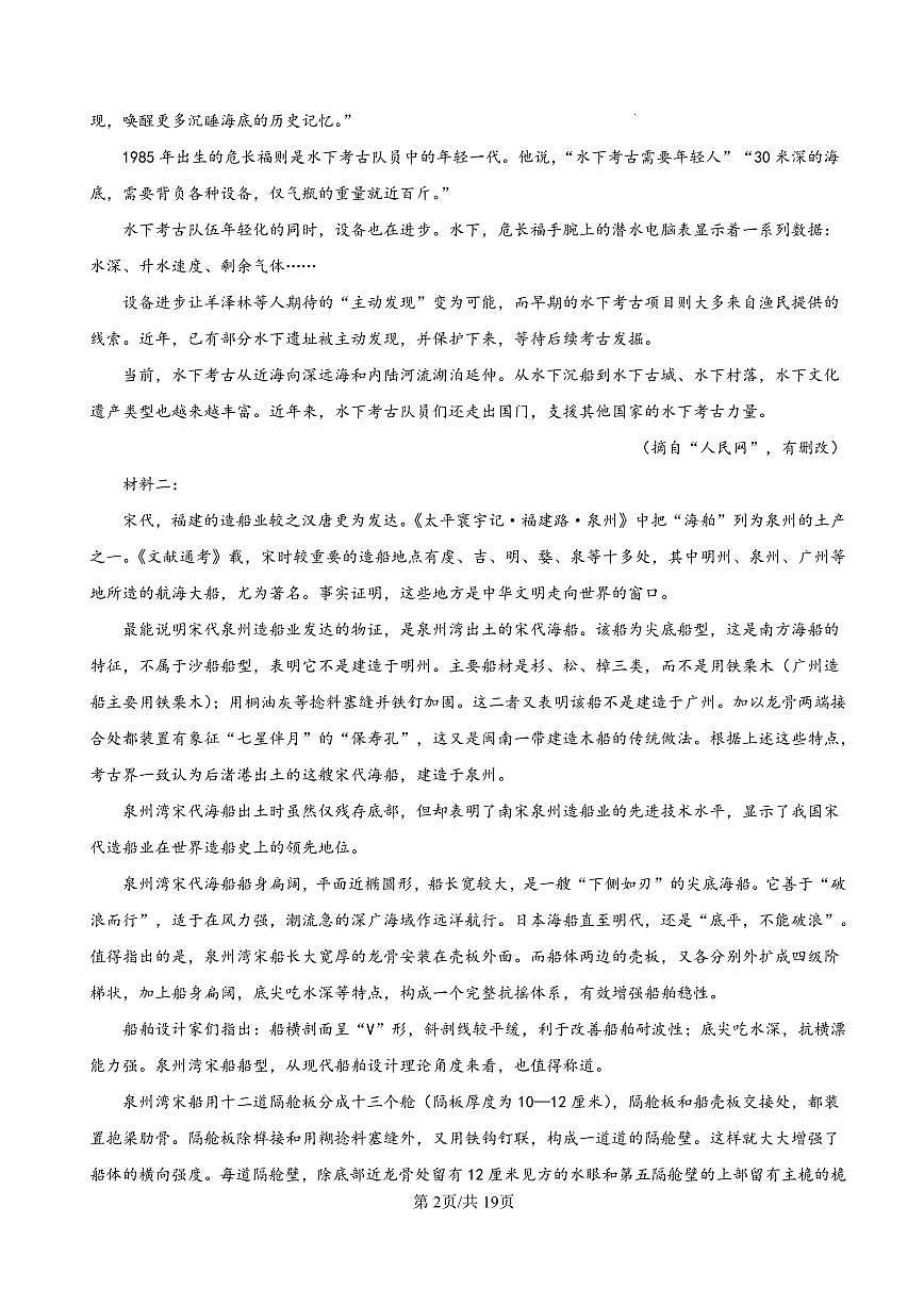 资阳市高中2023级第一次诊断性考试语文答案第2页