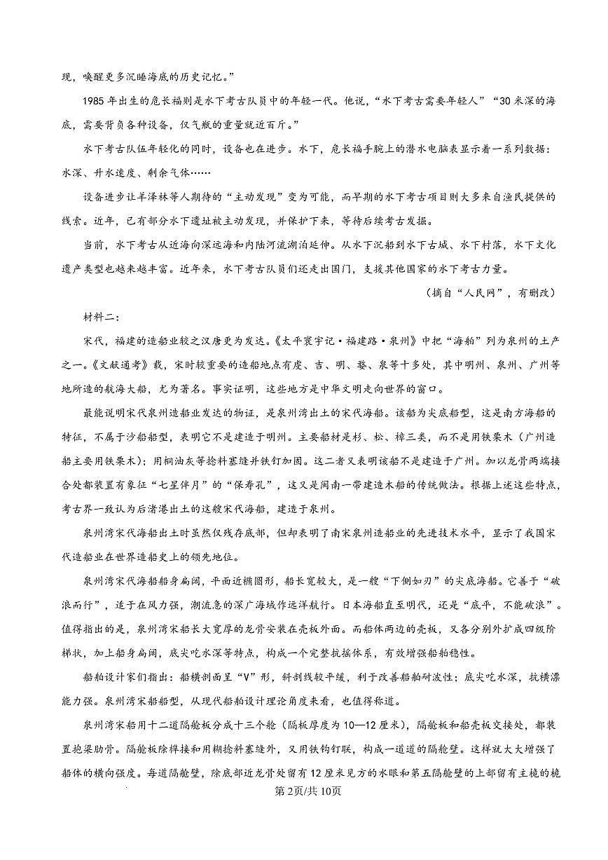 资阳市高中2023级第一次诊断性考试语文第2页