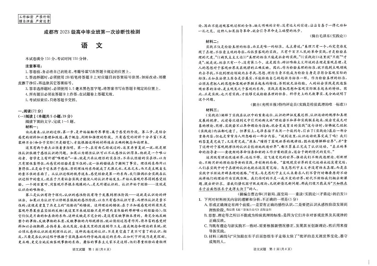 语文第1页