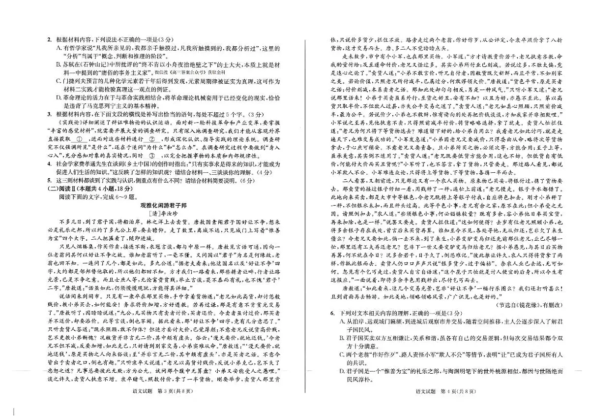 语文第2页