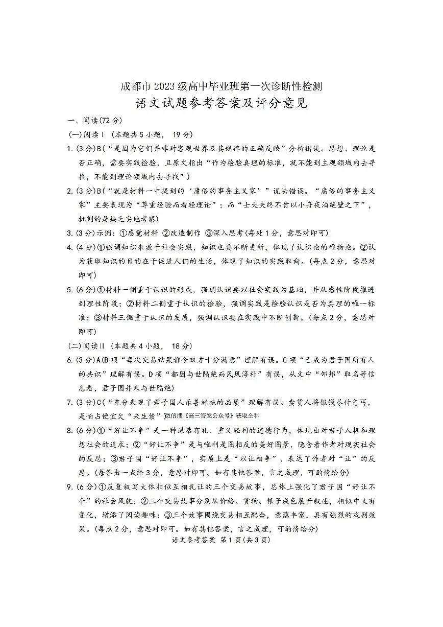 语文答案第1页