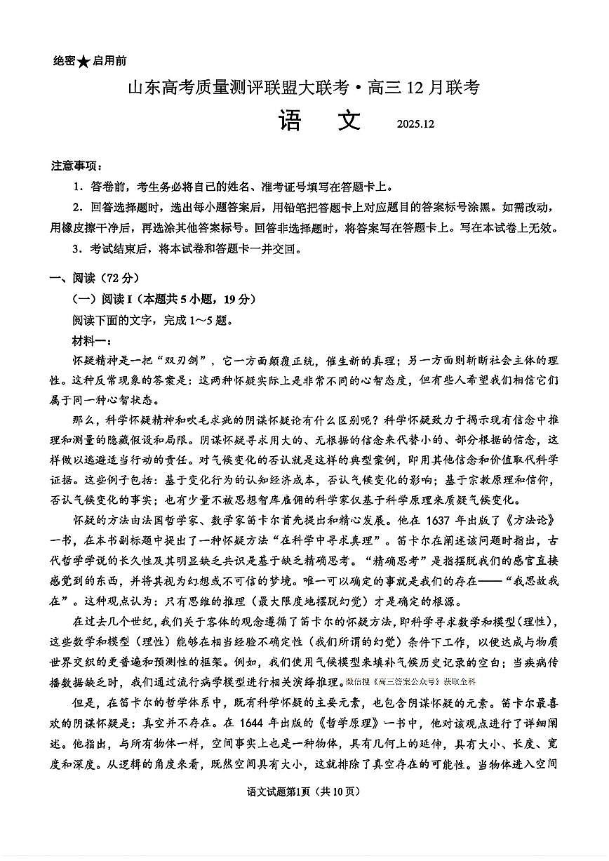 2025-2026学年山东高三上学期12月语文试题无答案第1页