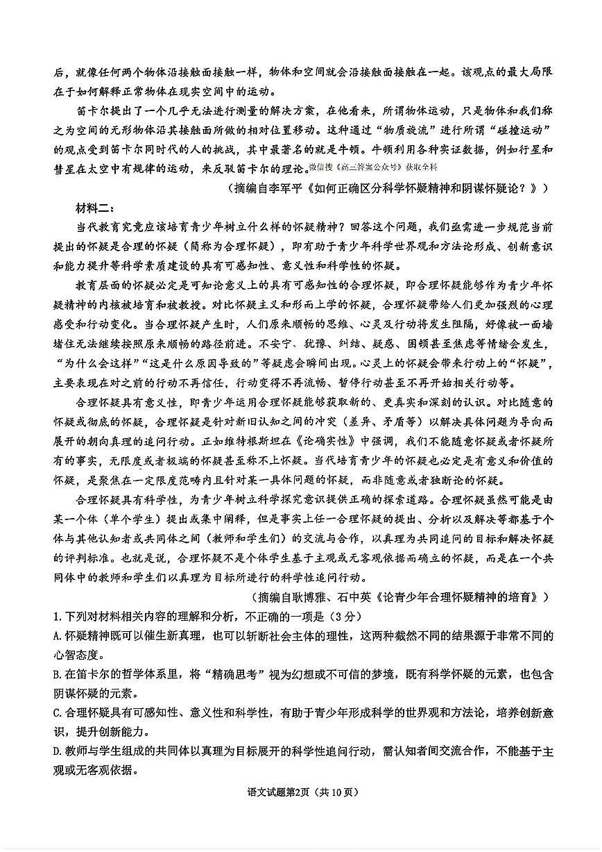 2025-2026学年山东高三上学期12月语文试题无答案第2页