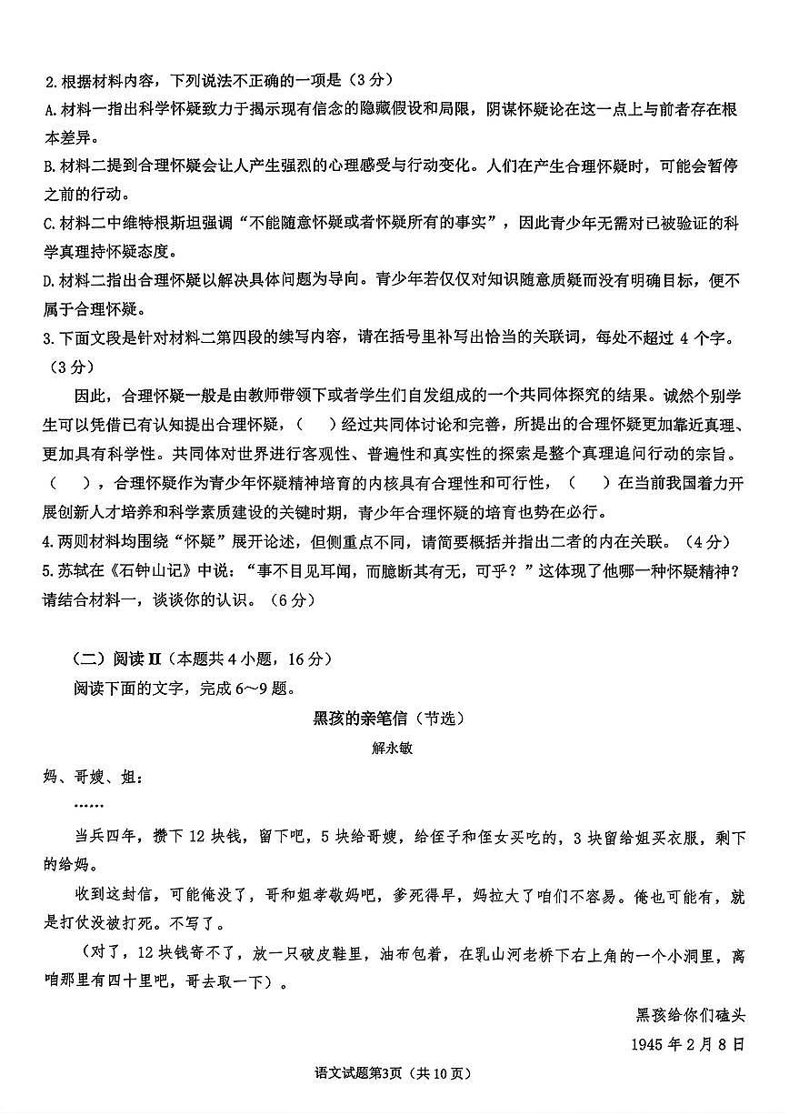 2025-2026学年山东高三上学期12月语文试题无答案第3页