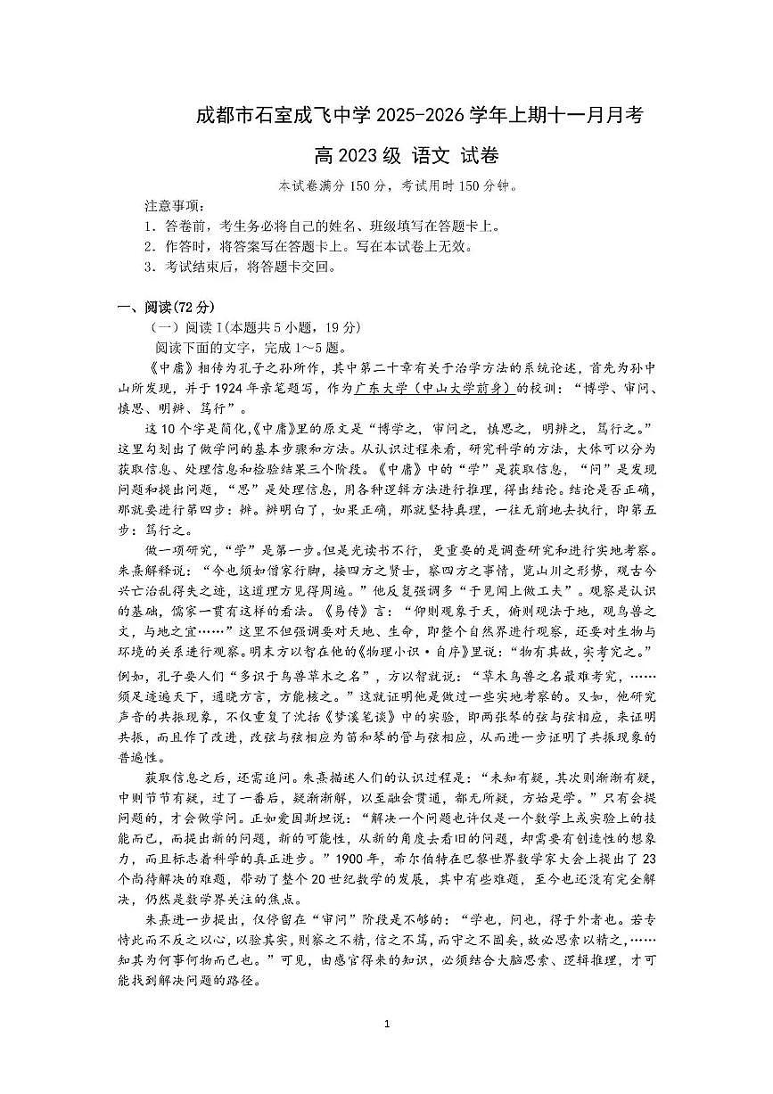 石室成飞中学2025-2026学年高三上学期11月月考语文第1页