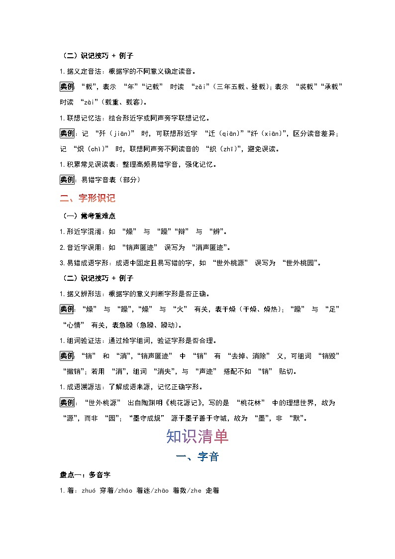 2026届高考语文一轮复习专项讲义及训练：字音字形专题第2页