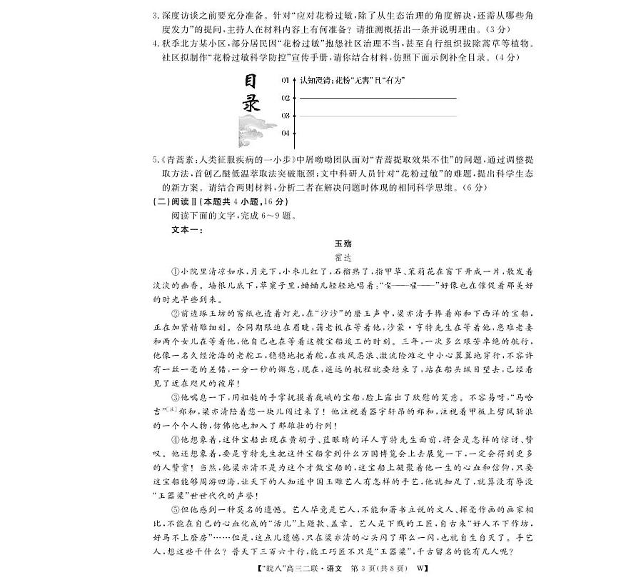 安徽省2026届皖南八校高三上学期第二次大联考语文试卷（含答案）第3页