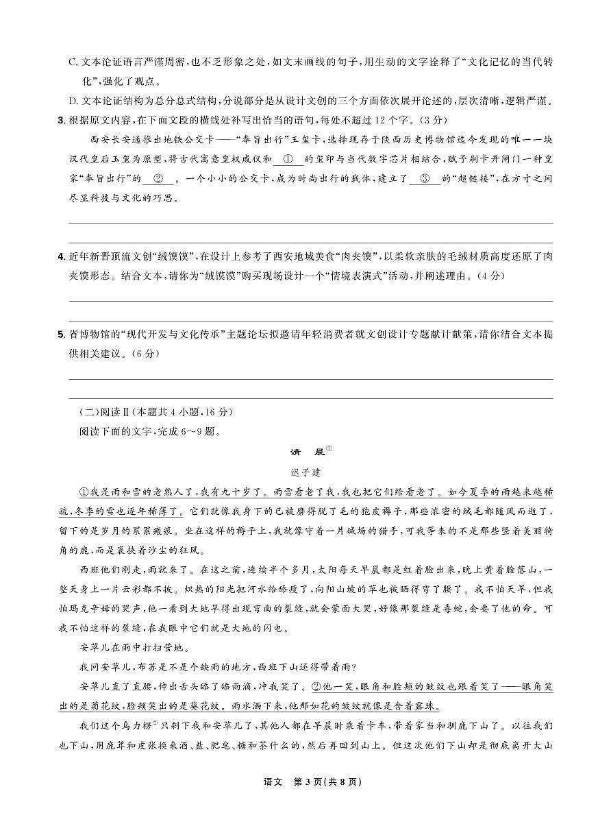 东北精准教学联盟2025年12月高三上学期联考考后强化卷语文试卷（含答案）第3页