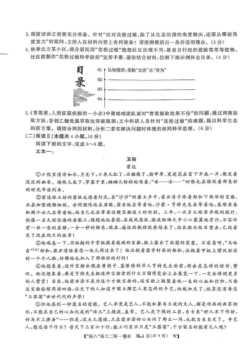 2026届安徽省“皖南八校”高三上学期第二次大联考语文试卷（含答案）第3页