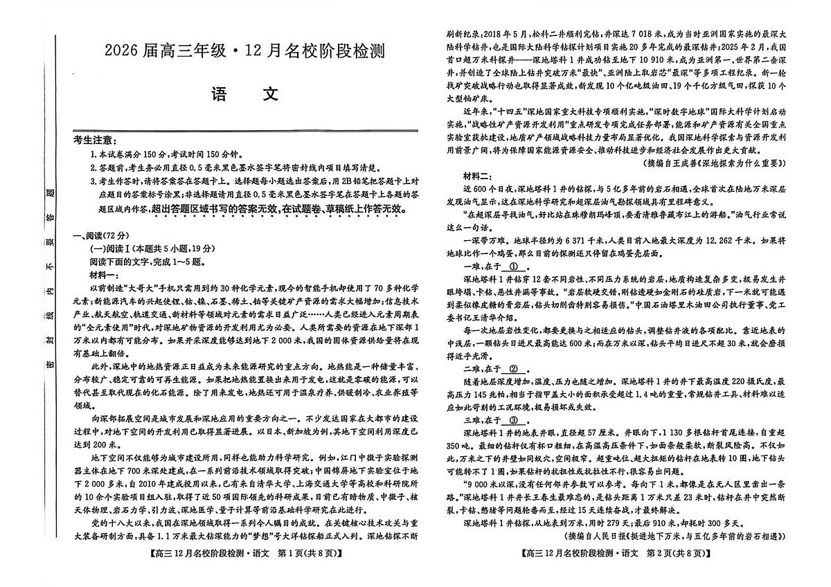 安徽省耀正优+2026届高三年级上学期12月名校阶段检测联考语文试卷（含答案）第1页