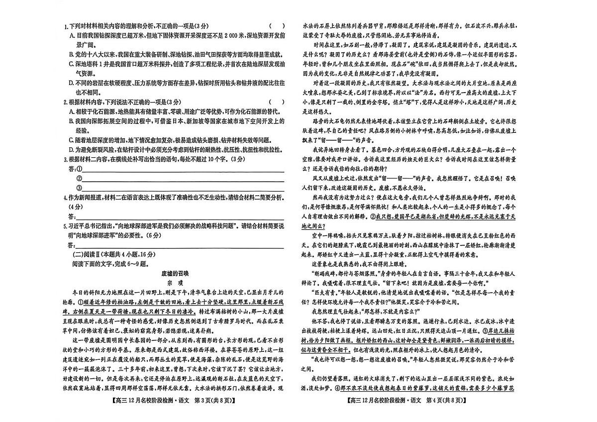 安徽省耀正优+2026届高三年级上学期12月名校阶段检测联考语文试卷（含答案）第2页