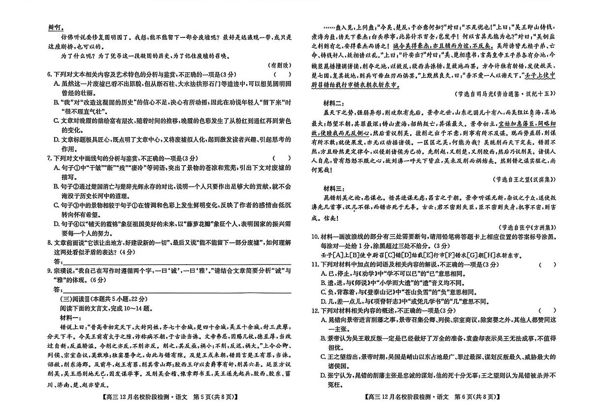 安徽省耀正优+2026届高三年级上学期12月名校阶段检测联考语文试卷（含答案）第3页