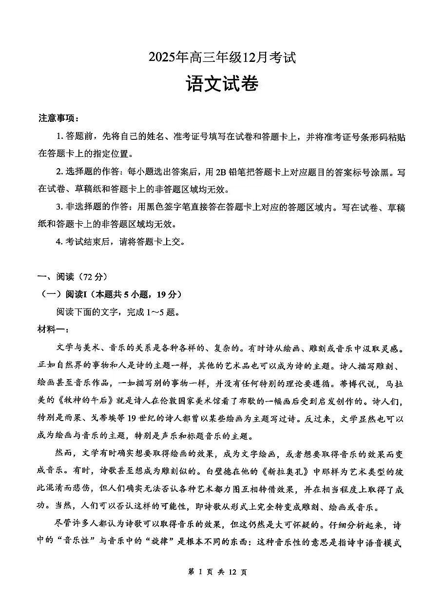湖北省云学联盟2025-2026学年高三上学期12月月考语文试卷（含答案）第1页