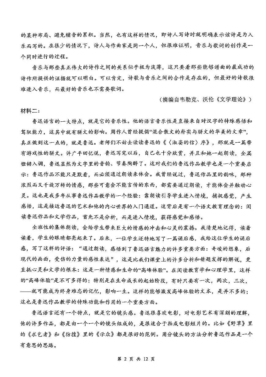 湖北省云学联盟2025-2026学年高三上学期12月月考语文试卷（含答案）第2页