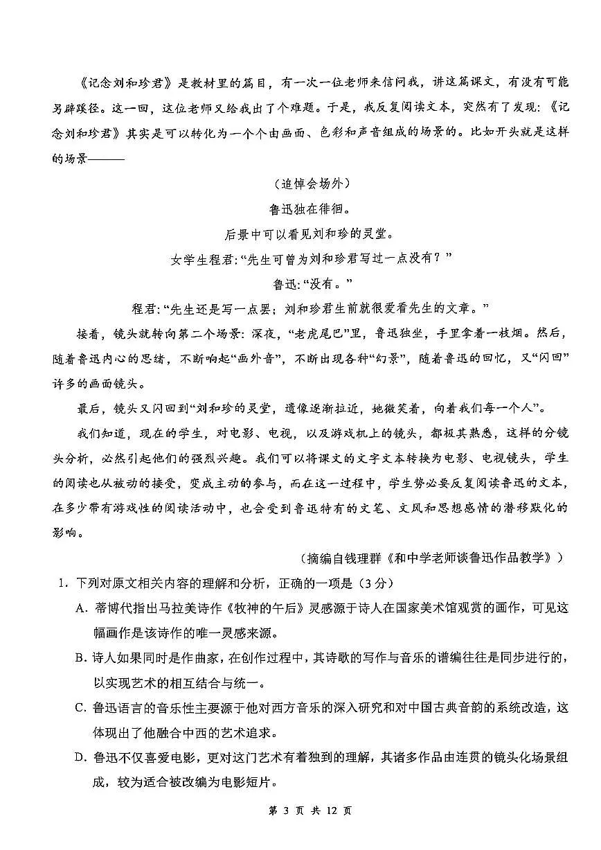 湖北省云学联盟2025-2026学年高三上学期12月月考语文试卷（含答案）第3页