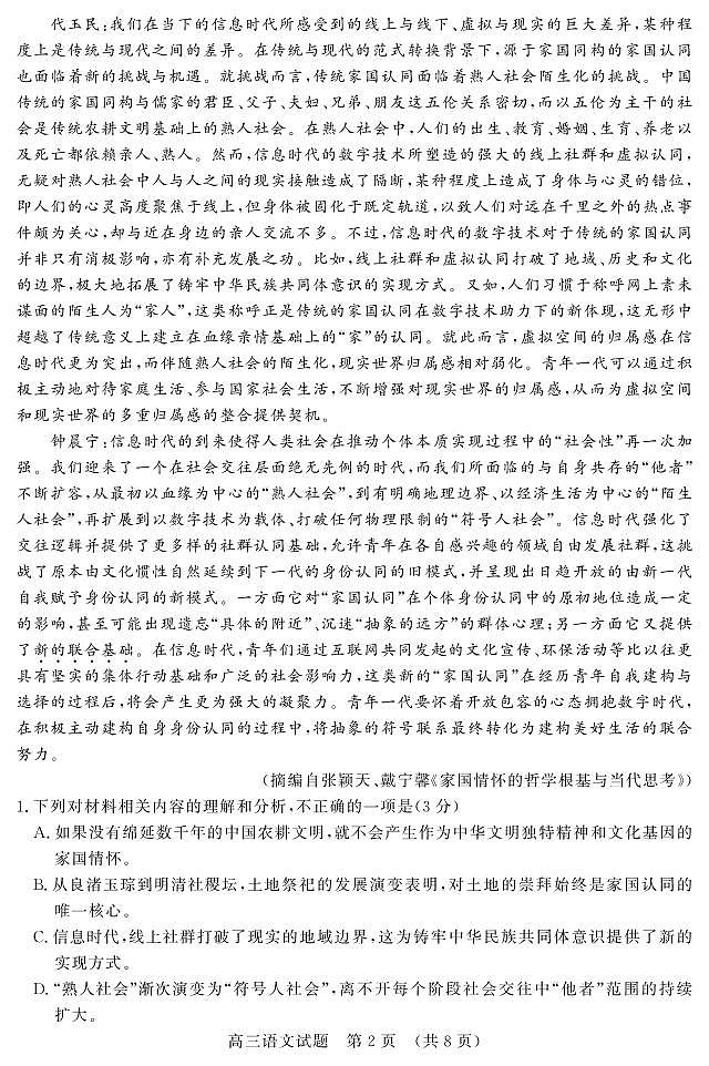 山东名校考试联盟2025年12月高三年级上学期阶段性检测语文试卷（含答案）第2页