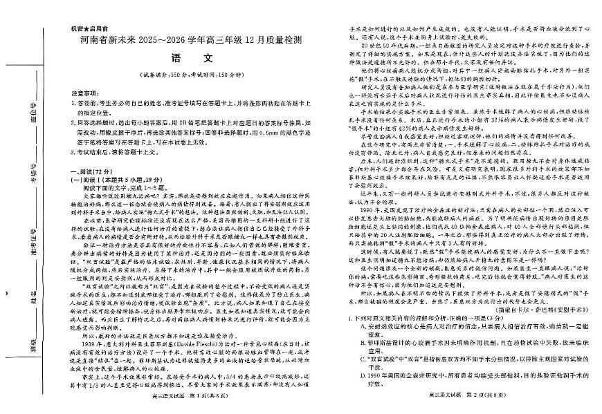 河南省新未来2025～2026学年高三年级上学期12月质量检测语文试卷（含答案）第1页
