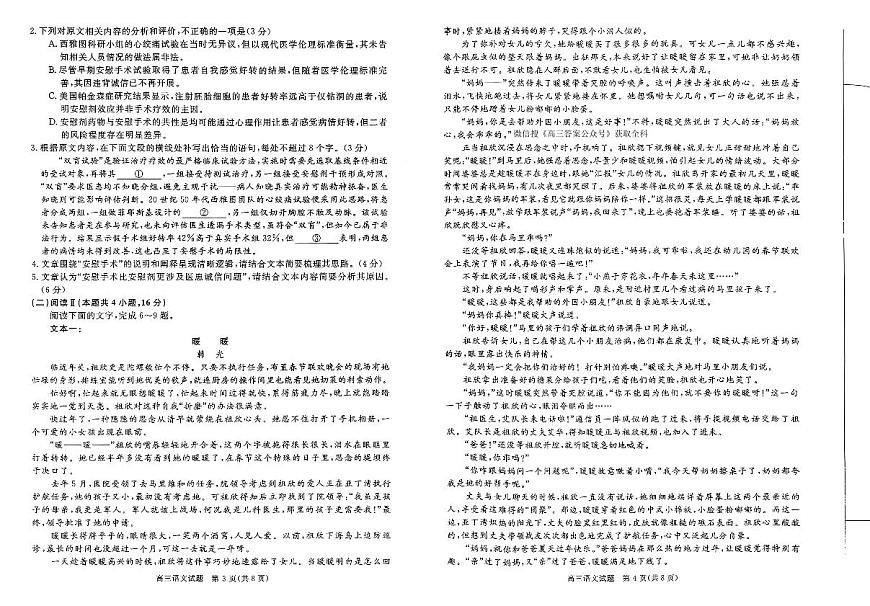 河南省新未来2025～2026学年高三年级上学期12月质量检测语文试卷（含答案）第2页