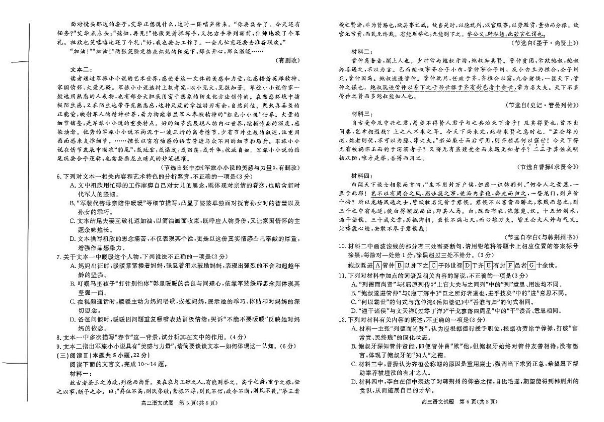 河南省新未来2025～2026学年高三年级上学期12月质量检测语文试卷（含答案）第3页