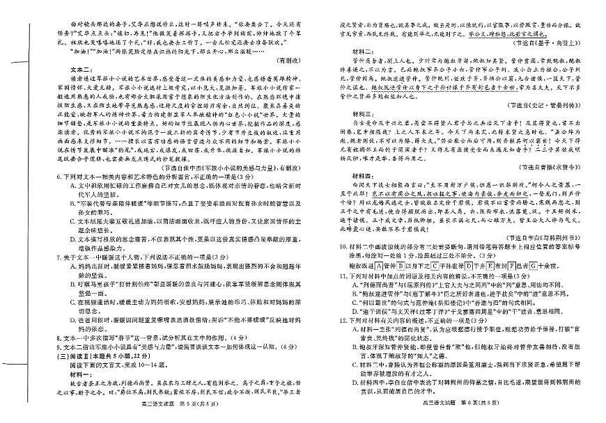 河南省新未来2025～2026学年高三年级上学期12月质量检测语文试卷（含答案）第3页