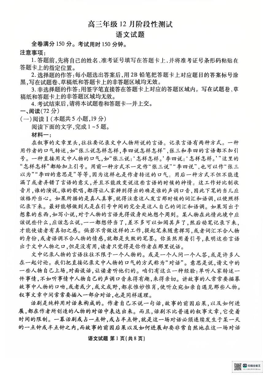 湖北省衡水金卷2026届高三年级上学期12月阶段性测试语文试卷（含答案）第1页