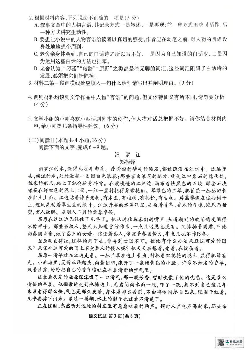 湖北省衡水金卷2026届高三年级上学期12月阶段性测试语文试卷（含答案）第3页