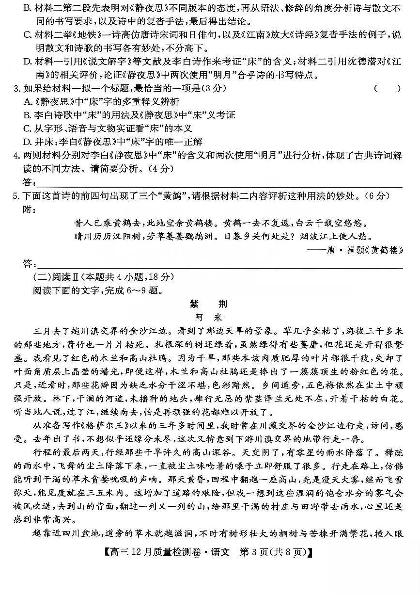 山西卓越联盟2026届高三上学期12月质量检测卷语文试卷（含答案）第3页