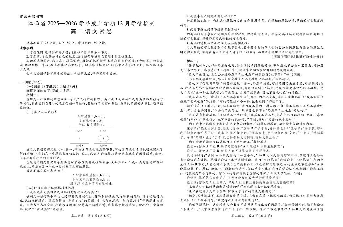 江西省上进联考2025-2026学年高二上学期12月学情检测语文试卷（含答案）第1页