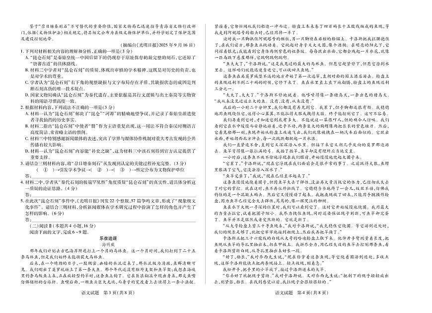 语文安徽高三12月考第2页