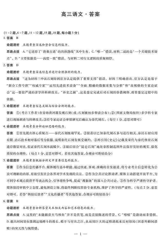 语文 安徽高三12月考答案第1页