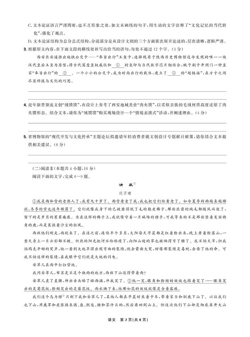 语文试卷第3页