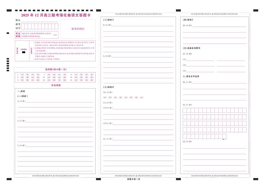 语文答题卡第1页