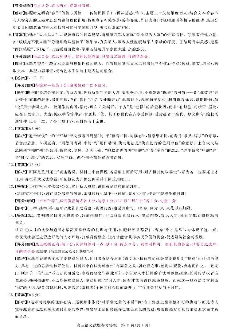 河南省新未来2025～2026学年高三年级12月质量检测语文答案第2页