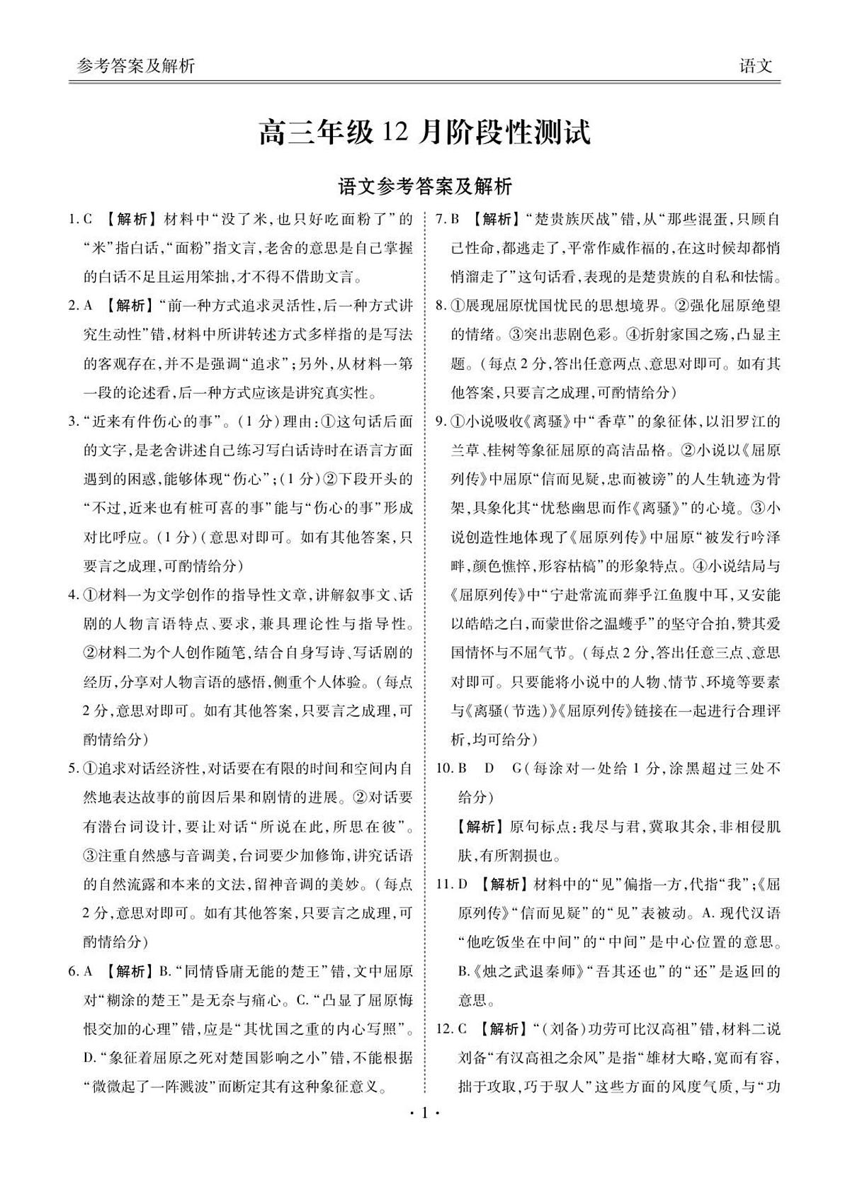 语文答案第1页