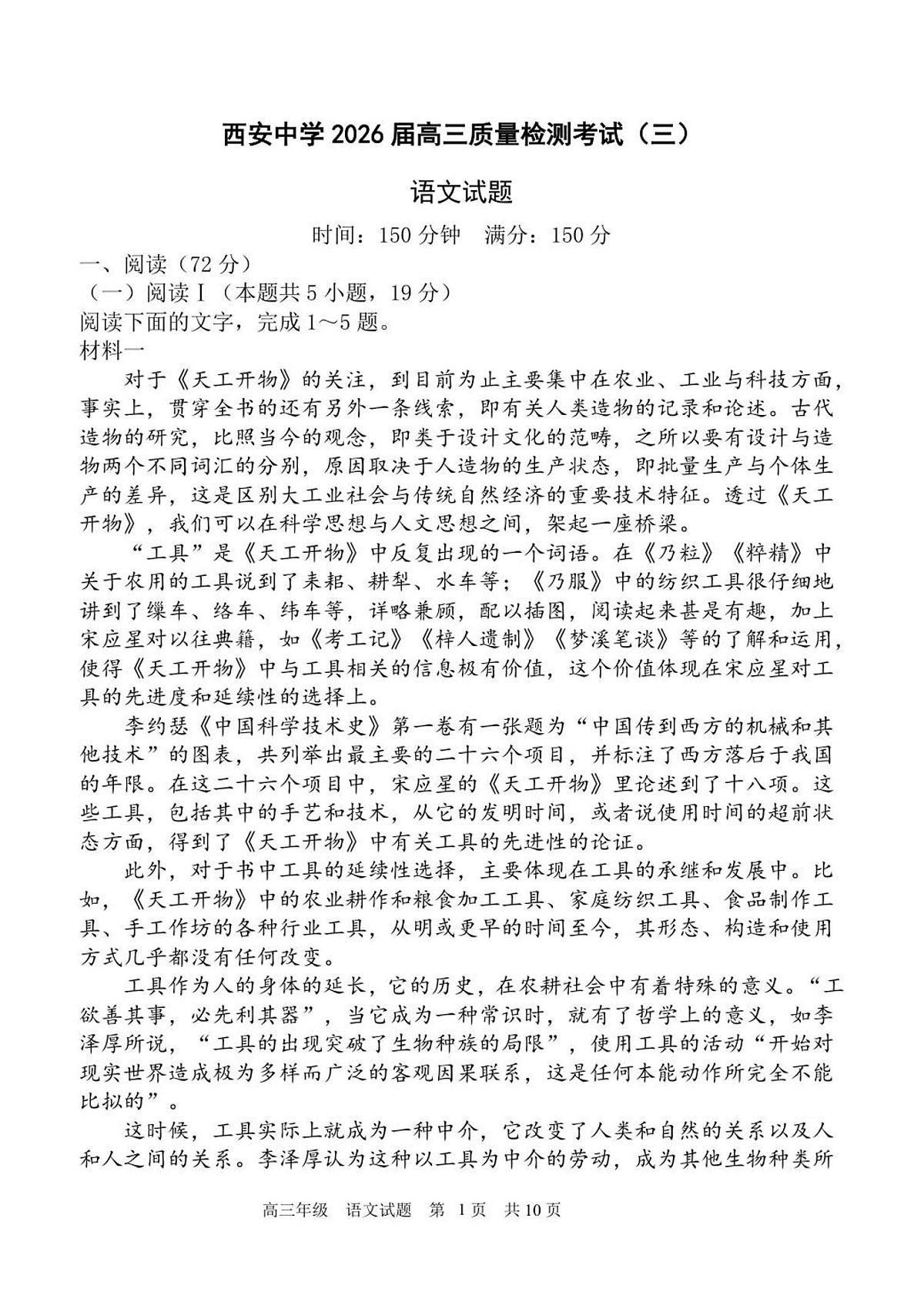 质检三语文试题第1页