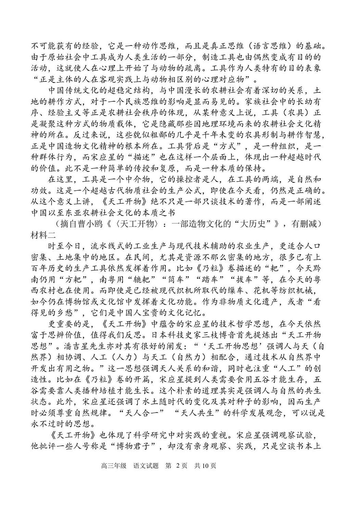 质检三语文试题第2页