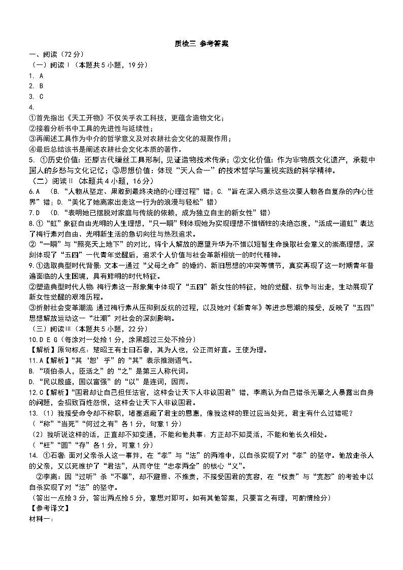 质检三语文答案第1页