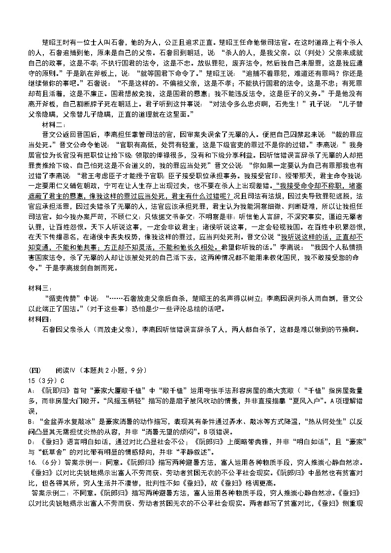 质检三语文答案第2页