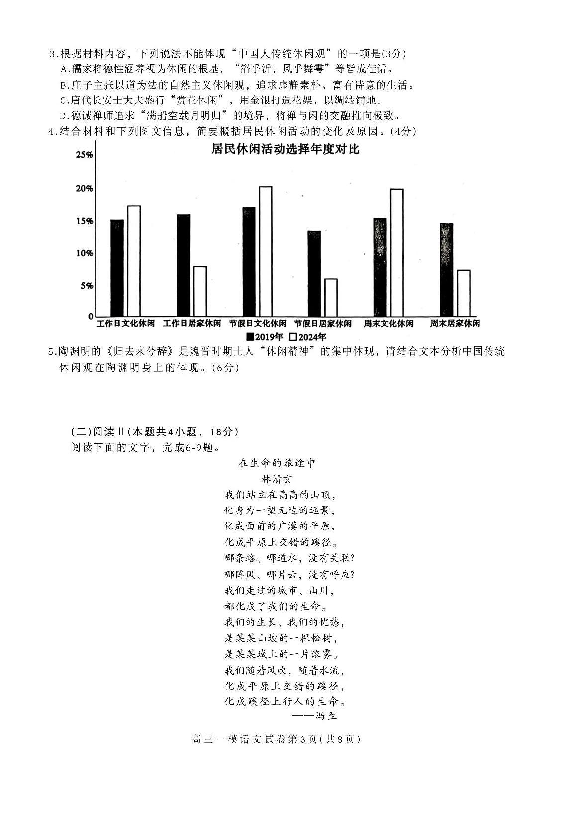 四川省内江市高中2026届高三年级上学期第一次模拟考试题（内江一模）语文试卷（含答案）第3页